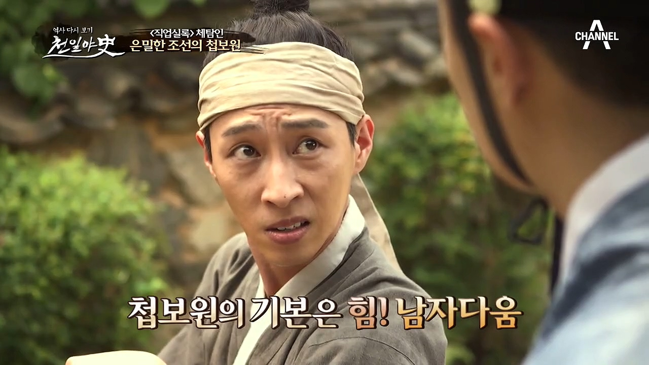 위화감 없는 외모?! 조선의 첩보원이었던 '체탐인'의 조건...