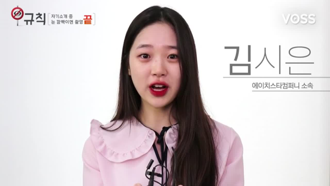 [MY너!리그] 에이치스타컴퍼니 김시은의 자기소개 - kakaoTV [MY너!리그] 에이치스타컴퍼니 김시은의 자기소개