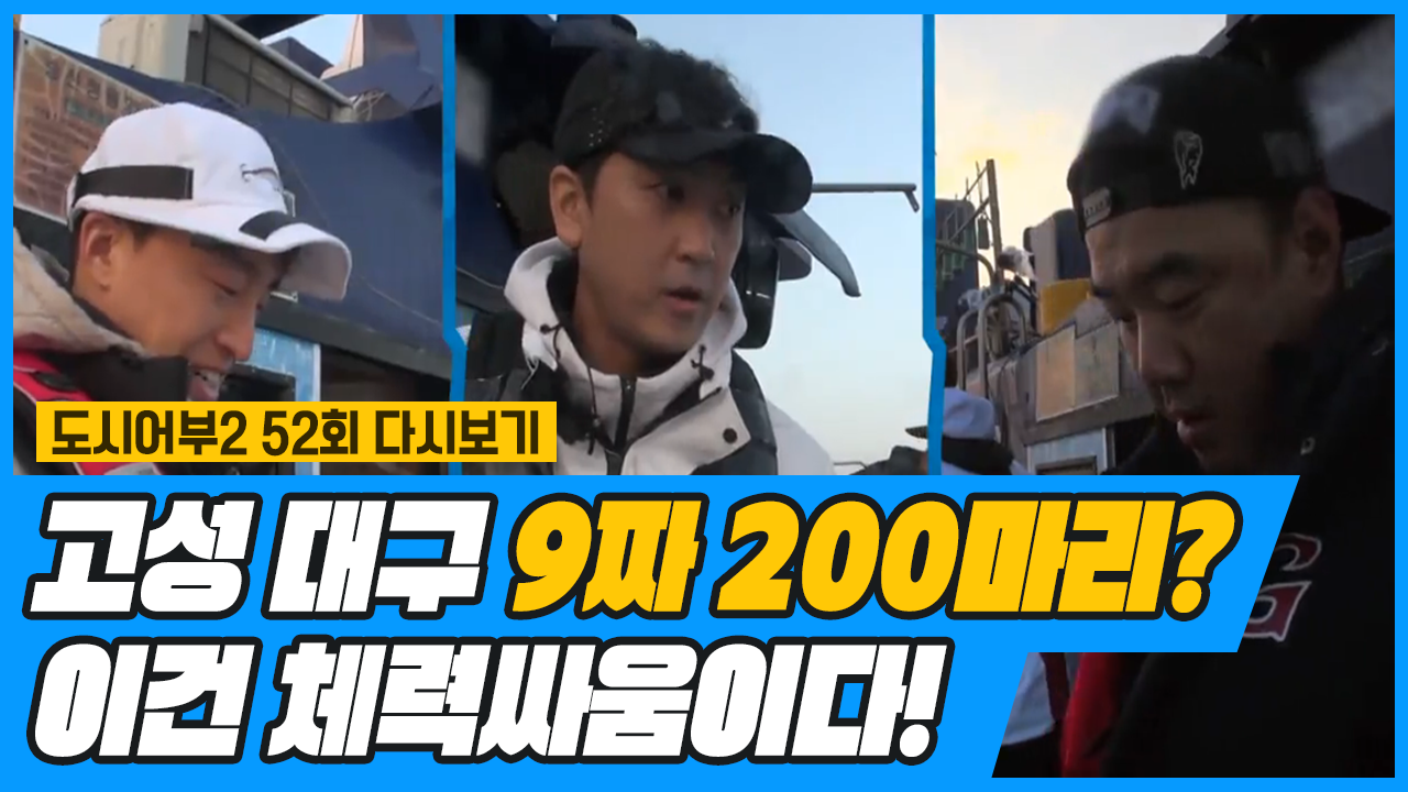 체력은 이럴 때 쓰라고 있는거지! 고성 대구 딱 기다려♨