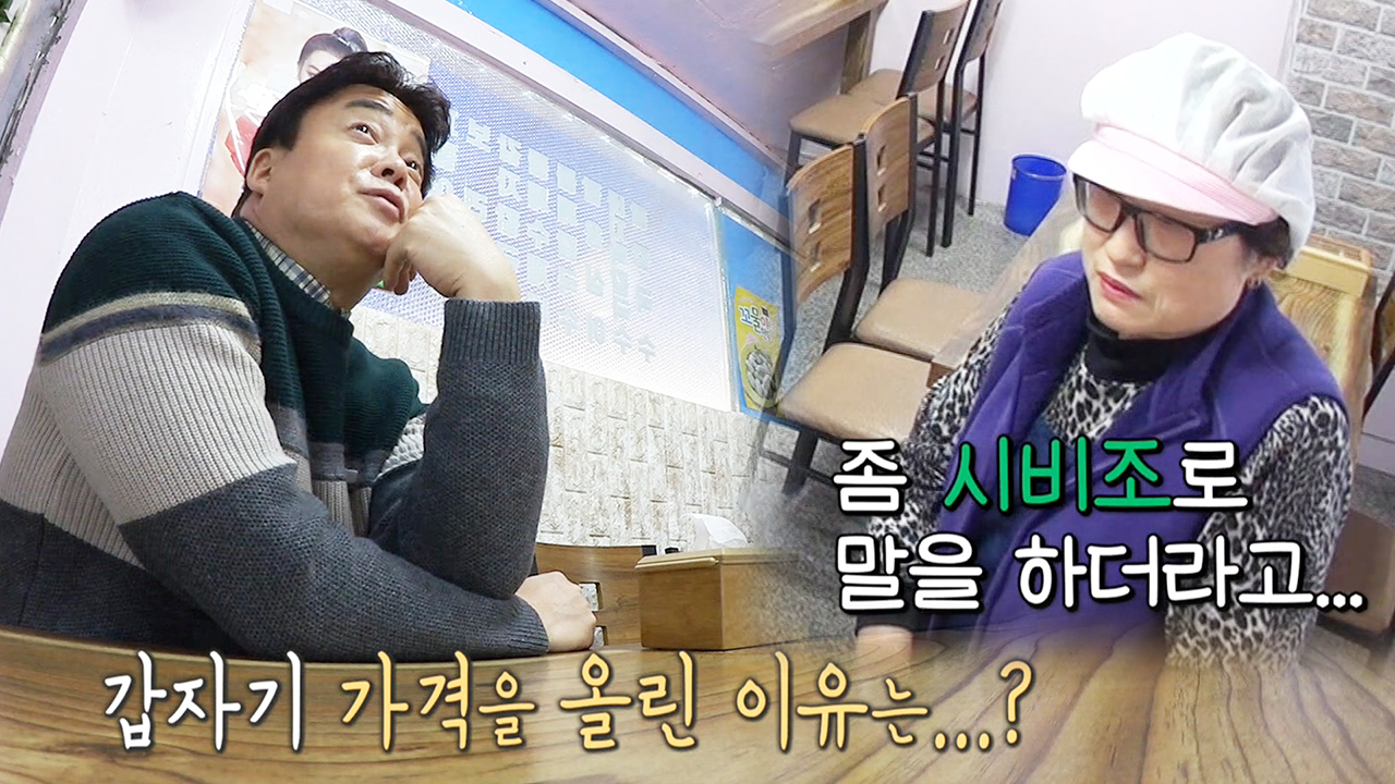 ‘싼 가격에 시비’ 걸은 손님 때문에 가격 인상한 팥칼국숫집 사장님!