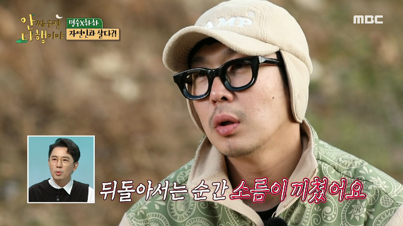 ＂자연인은 다 계획이 있구나＂ 하하를 소름 끼치게 한 치밀함...☆