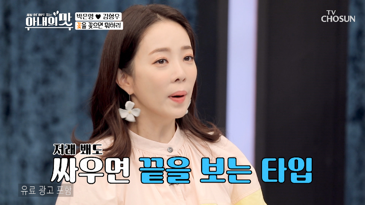 철부지 남편 도발에도 평-온한 박은영?