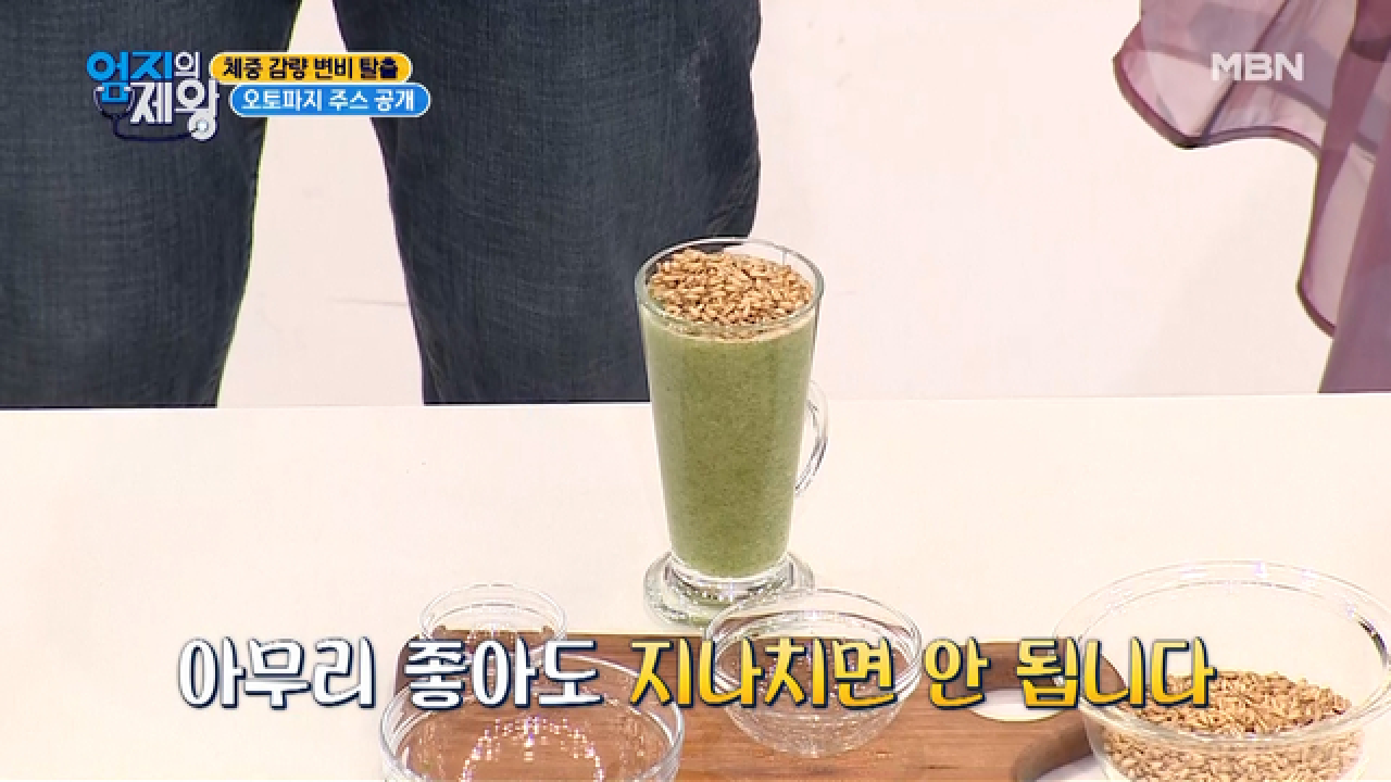 다이어트 맞춤! ＂오토파지 주스＂ 과하면 독된다?