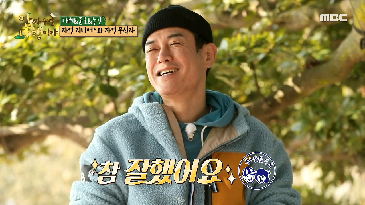 ＂나도 나도 칭찬해줘!!＂ 장 회장님의 칭찬이 고픈 대희&amp;준호!, MBC 210405 방송