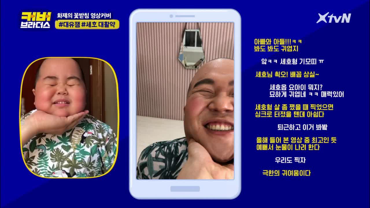 뚠뚠이 세호 커버 영상 대공개! - kakaoTV 뚠뚠이 세호 커버 영상 대공개!