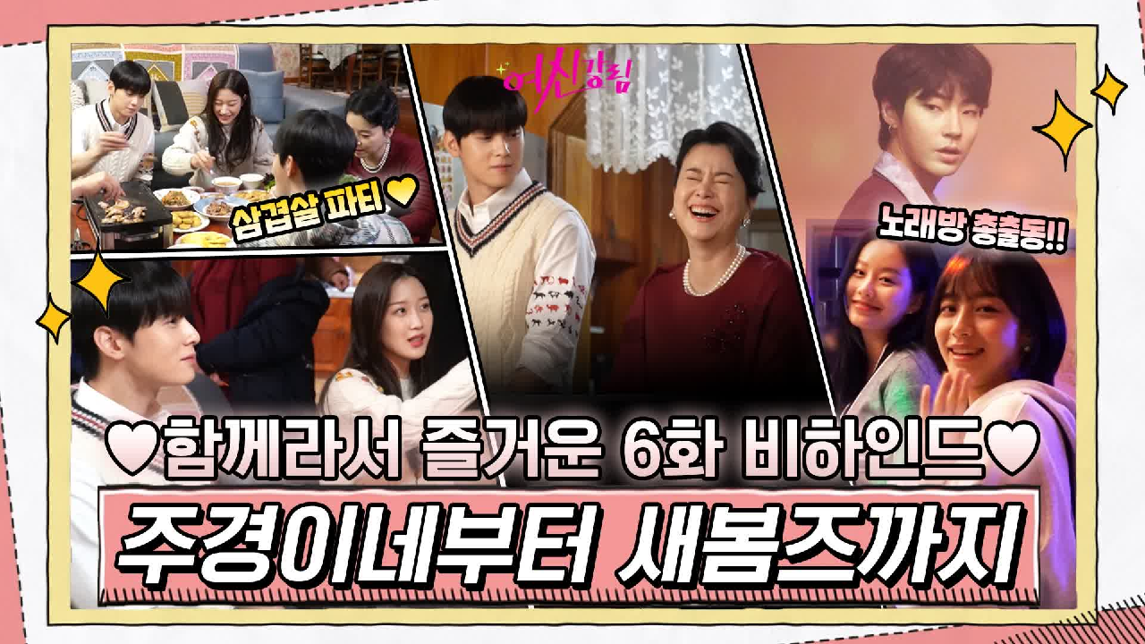 [메이킹] 회식텐션 주경이네 삼겹살 파티부터 노래방 총출동 새봄즈까지! ...