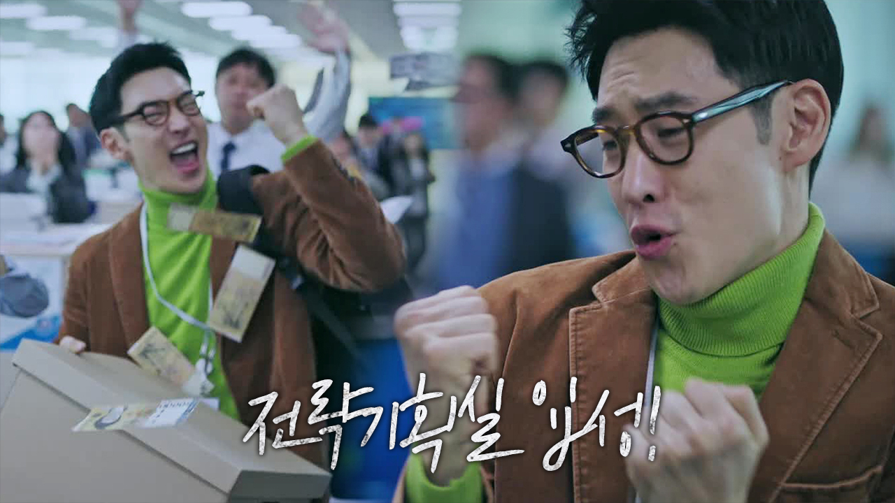 이제훈, 부러움 한 몸에 받으며 전략기획실 입성!