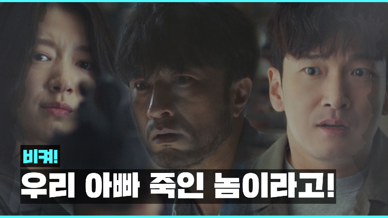 [분노 엔딩] 시그마가 보낸 아빠의 시체에 이성을 잃은 박신혜! | JT...