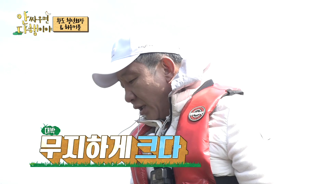 초대형 섭에 기분 좋아진 허재 ＂산 넘어온 보람이 있다~＂, MBC 210517 방송