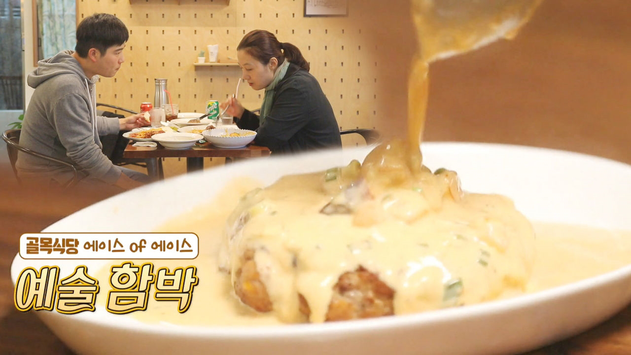 수제함박집 母子, ‘요리 비법’ 전수받기 위해 홍대 필동 함박집 방문