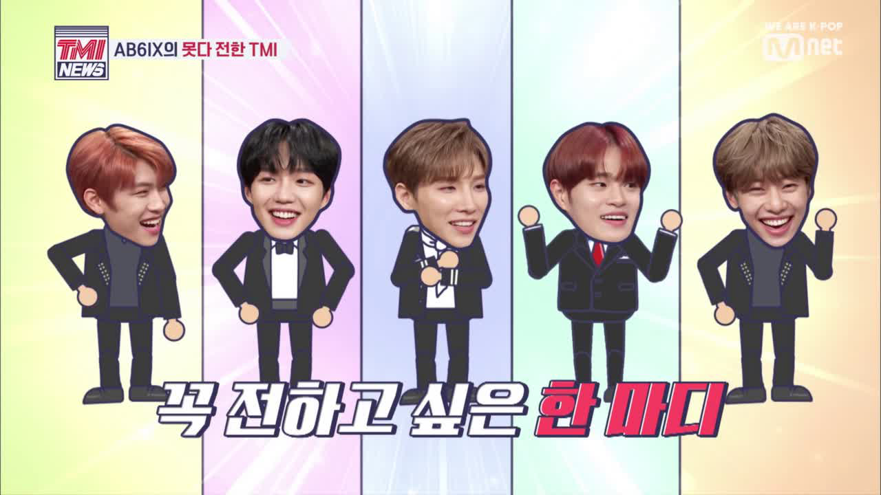 [5회] TMI WEATHER l 못다 전한 AB6IX 미공개 TMI 정리