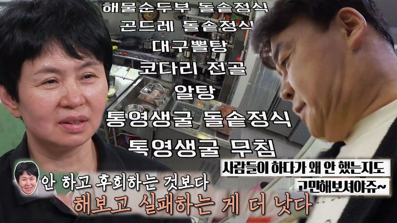 백종원, 의욕 넘치는 아귀뽈찜집에 따끔한 충고!