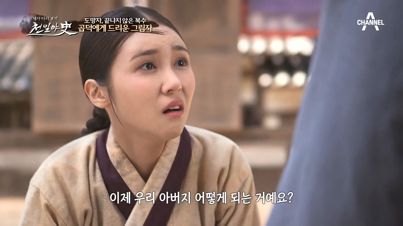 곱덕에게 드리운 그림자... 양인인 그녀가 노비로 전락했다?!