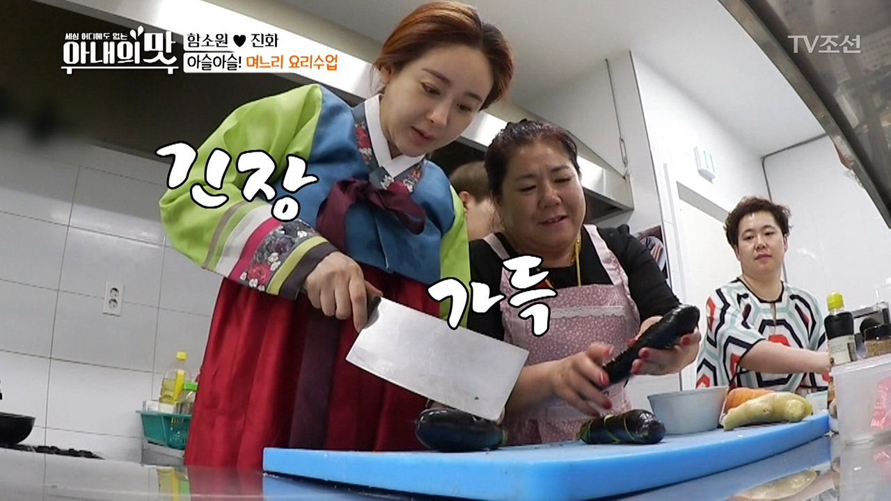 칼톤터치 받은 함소원?! 아슬아슬한 시어머니의 요리수업!