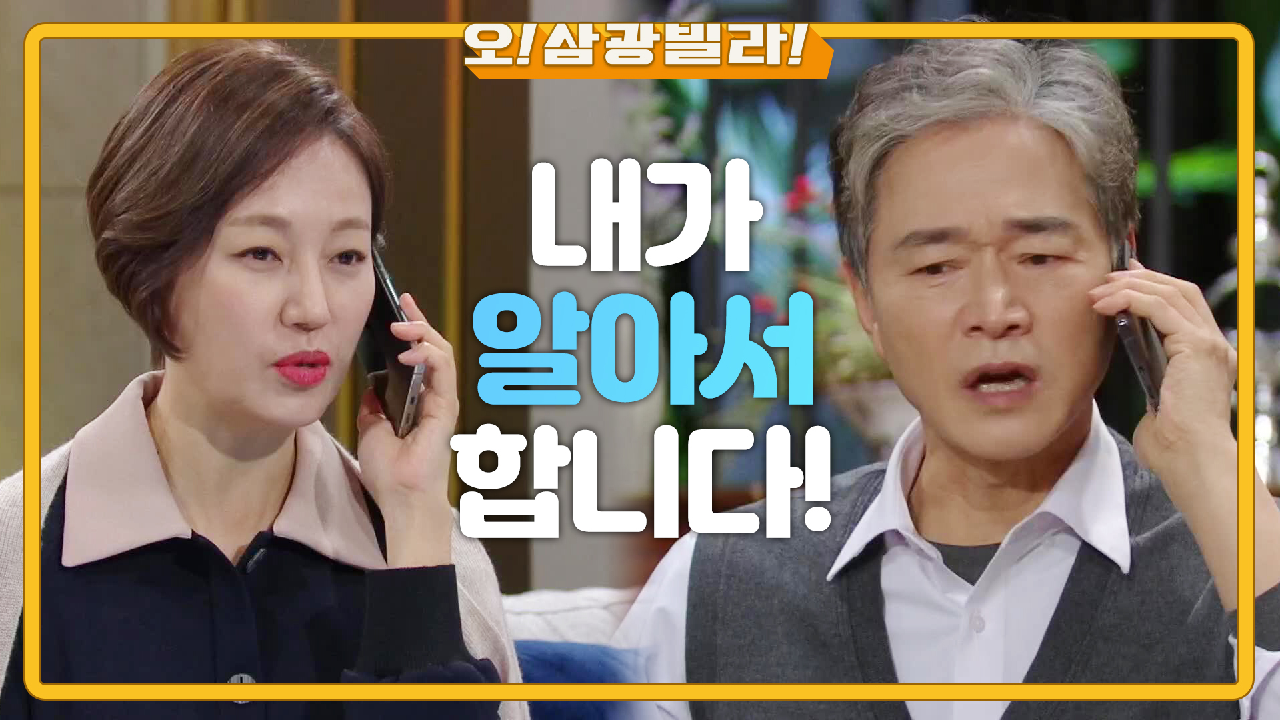 진경에게 괜히 툴툴대며 거짓말하는 정보석! 티격태격 두 사람 ＂친구는 무슨! 남녀 사이에＂