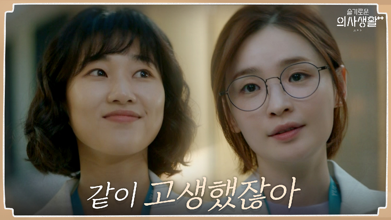 교수님이 이러면 반해, 안반해! 전공의를 향한 전미도의 따스한 배려 | ...