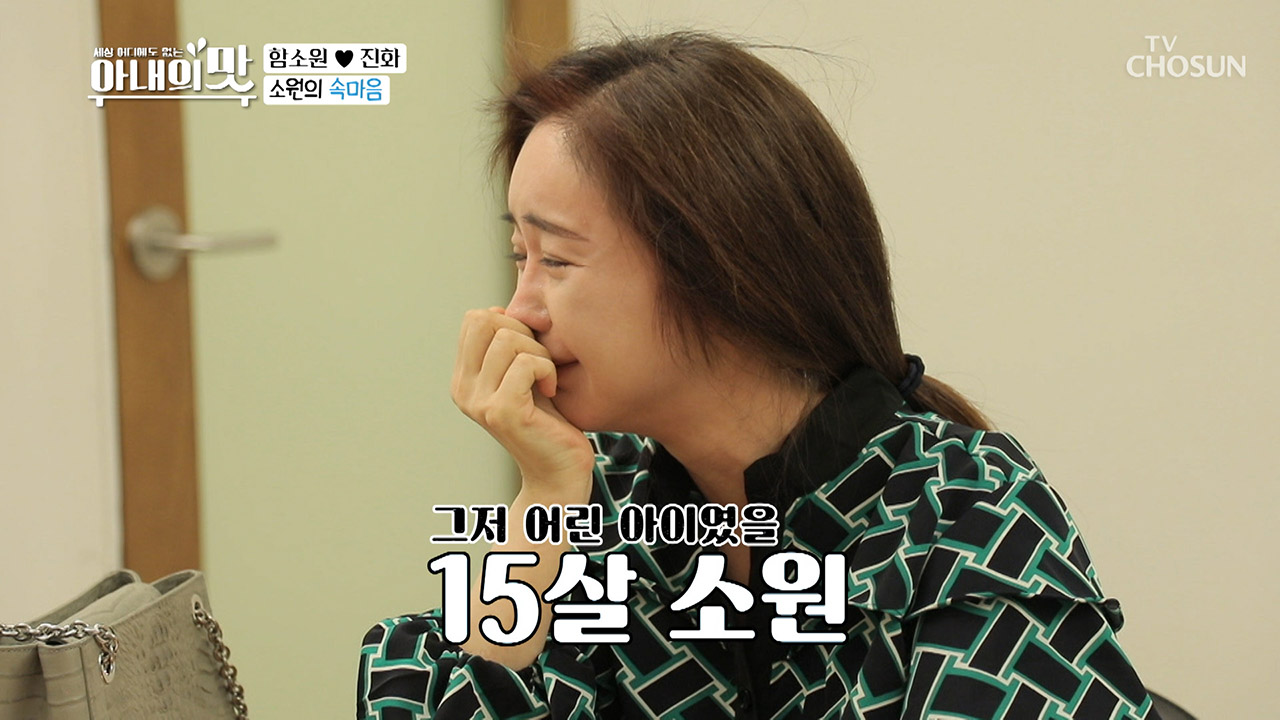 말 못했던 과거... 결국 눈물을 흘리는 소원 ㅠㅠ