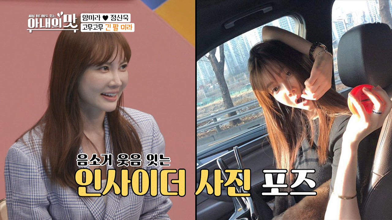 다들 손 머리 위로~! 양미라의 인사이더★ 사진 꺾기 포즈