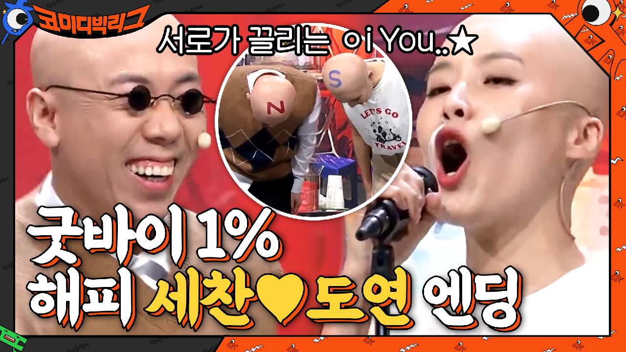 ☆굿바이 1%★ 프로 광대들의 신명나는 &#39;범 내려온다&#39; 앵콜 무대 | tvN 210321 방송