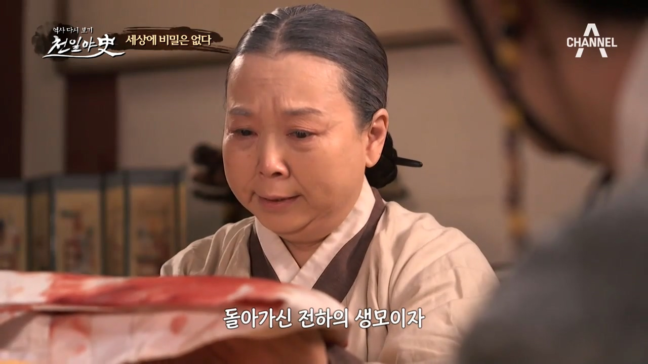 *세상에 비밀은 없다* 연산군 앞에 나타난 수상한 노파의 정체는?