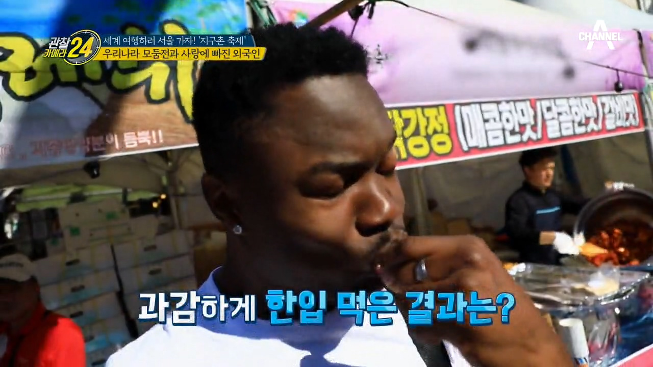 이태원 '지구촌 축제'! 우리나라 *모둠전*과 사랑에 빠진...