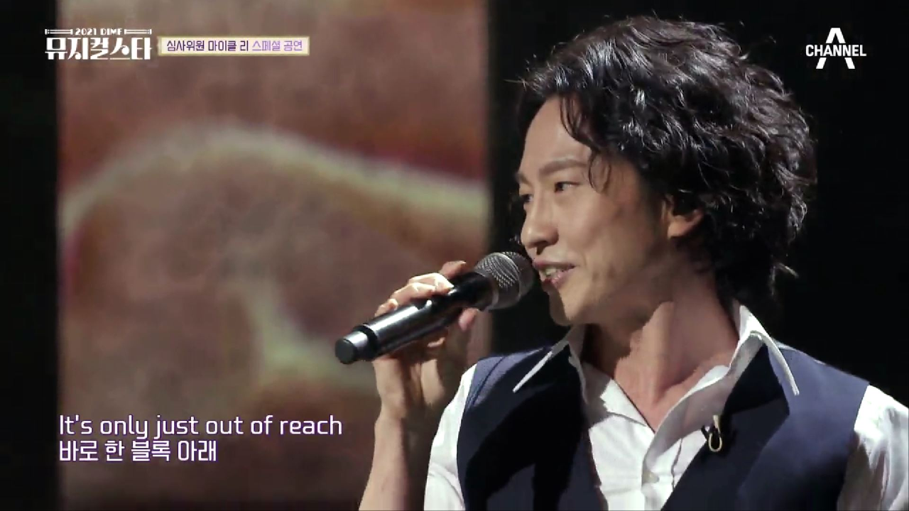 마이클 리 스페셜 공연! '로미오와 줄리엣'의 현대판 ♬웨스트 사이드 스토리 - Something's Comimg♬