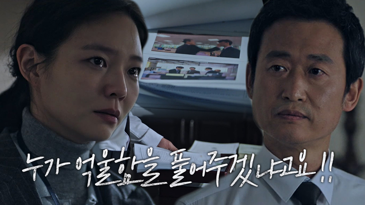 “혹시 전관예우?” 이솜, 부당한 유승목 지시에 분노!