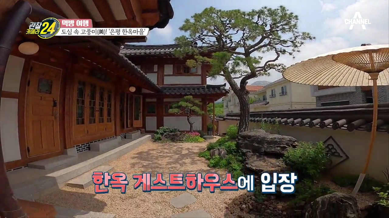 사장님의 美의 철학이 담긴 조식까지! 한옥 게스트 하우스에서 즐기는 힐링 타임!