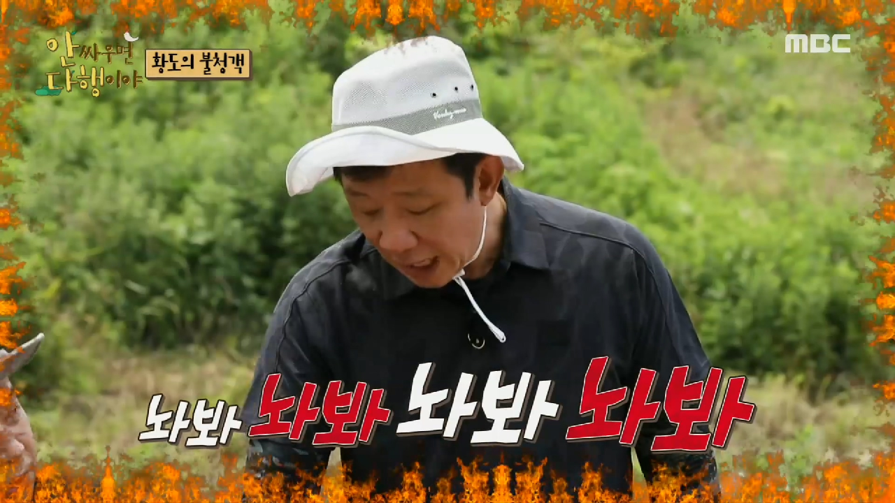 또다시 티격태격하는 ?농구부? 그런 농구부를 못마땅하는 안정환!, MBC 210809 방송