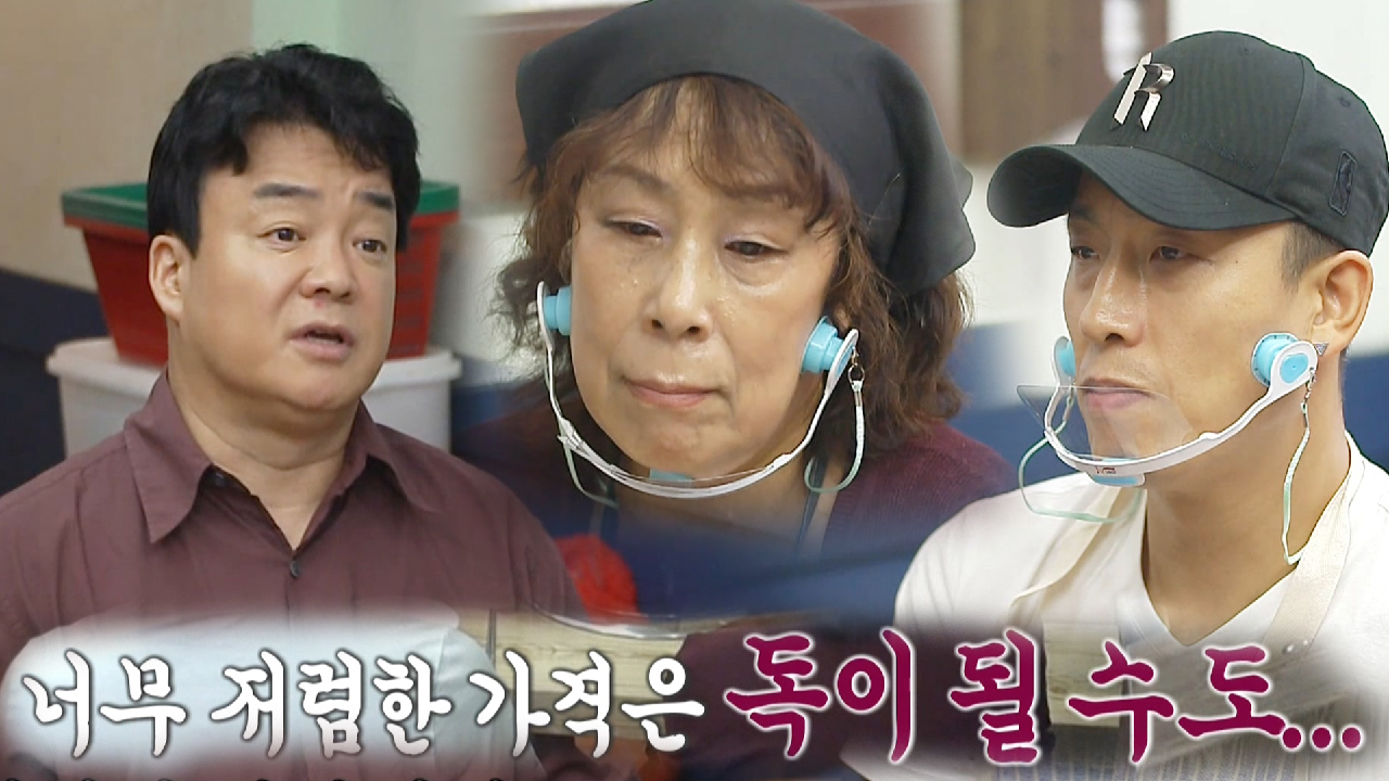 “싸게 한다고 좋은 거 아니에요” 백종원, 장사 선배의 가격 책정 현실 조언!