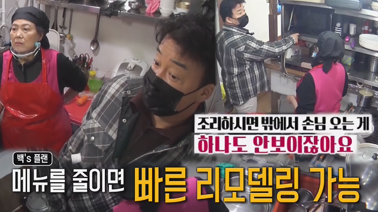 백종원, 아귀찜집 주방 천장에 이어 추가 인테리어 솔루션!