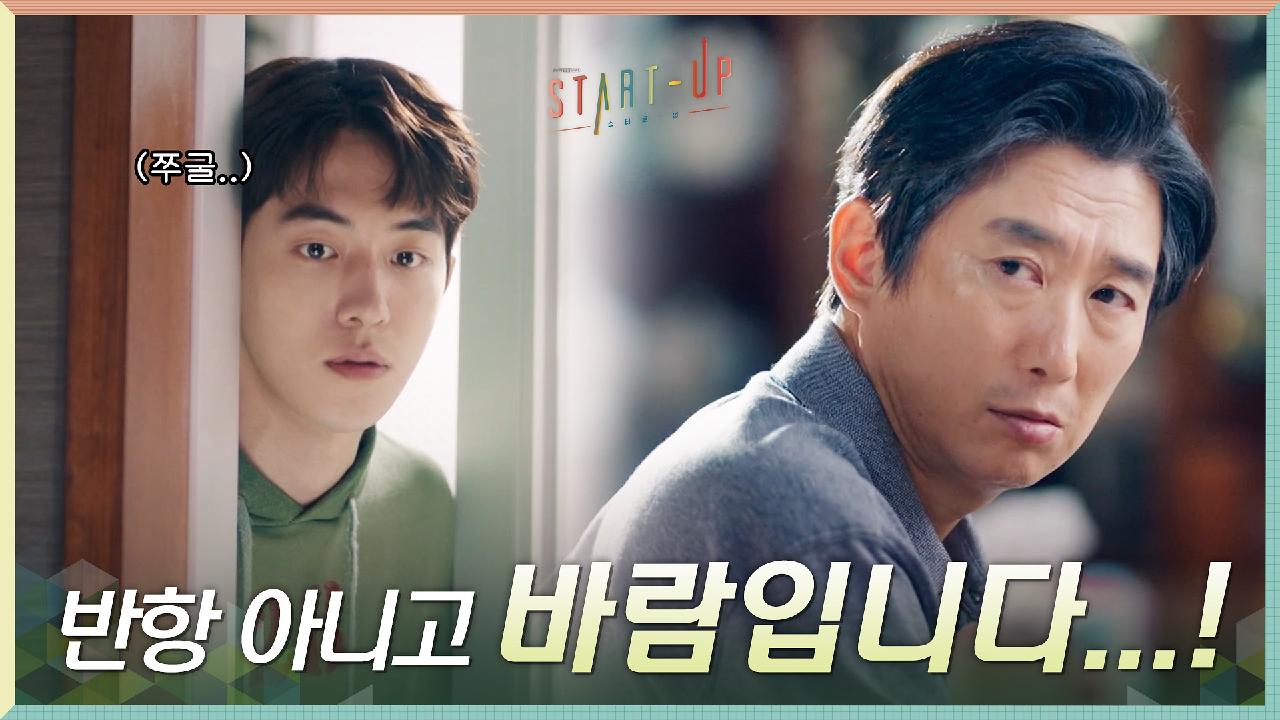 반항 아니고 바람입니다... 세상 순둥 아들램 남주혁 (귀여움 한도 초과)