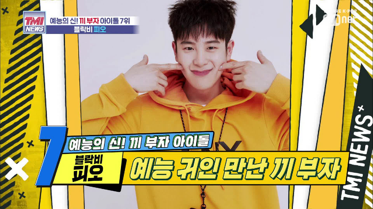 [17회] 친한 형 + 친한 친구 = 예능의 신 탄생! &#39;블락비 피오&#39;