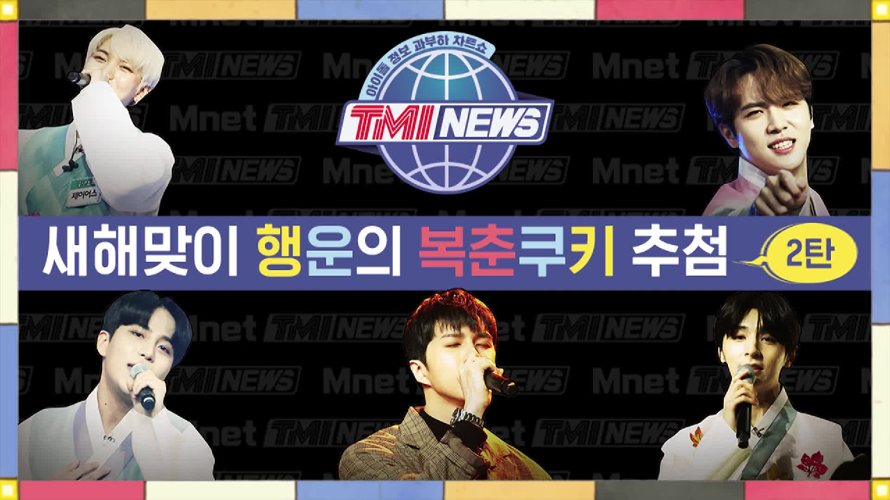 (두구두구) 2020년 새해맞이 행운의 복춘쿠키 추첨 2탄!