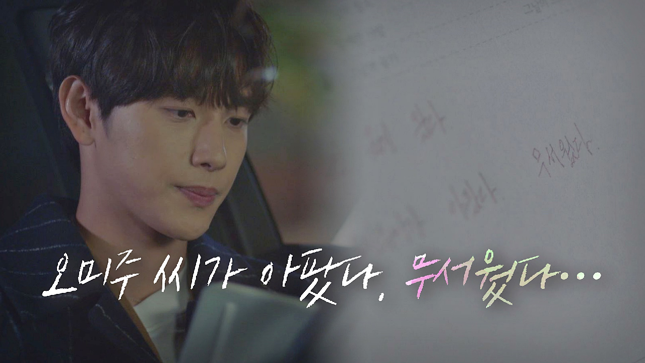 몰래 일기에 담아내는 임시완의 솔직한 진심, &#39;무서웠다···&#39;｜JTBC 210113 방송