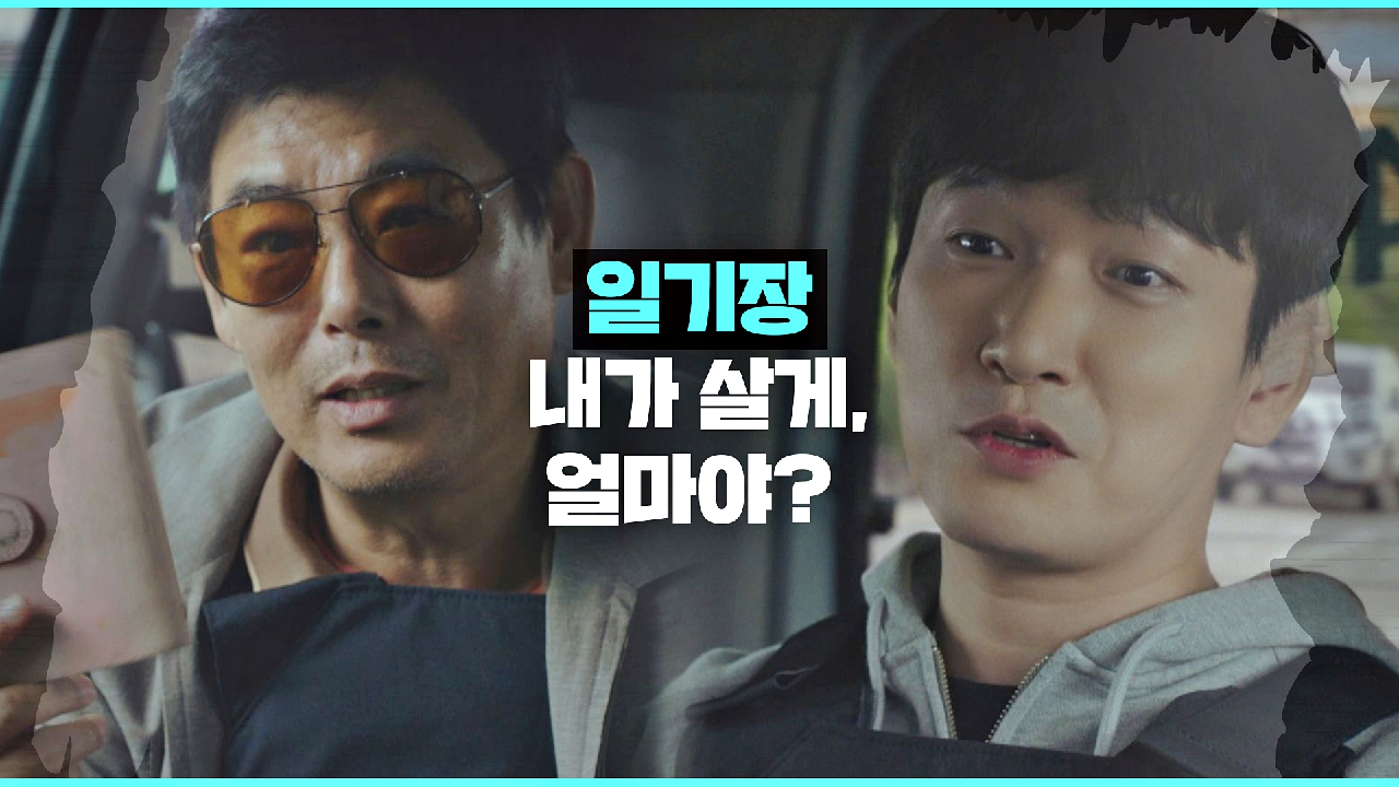 박신혜의 다이어리?, 1억 5천에 GET-★한 회장님(!) 조승우 (Flex↗) | JTBC 210224 방송