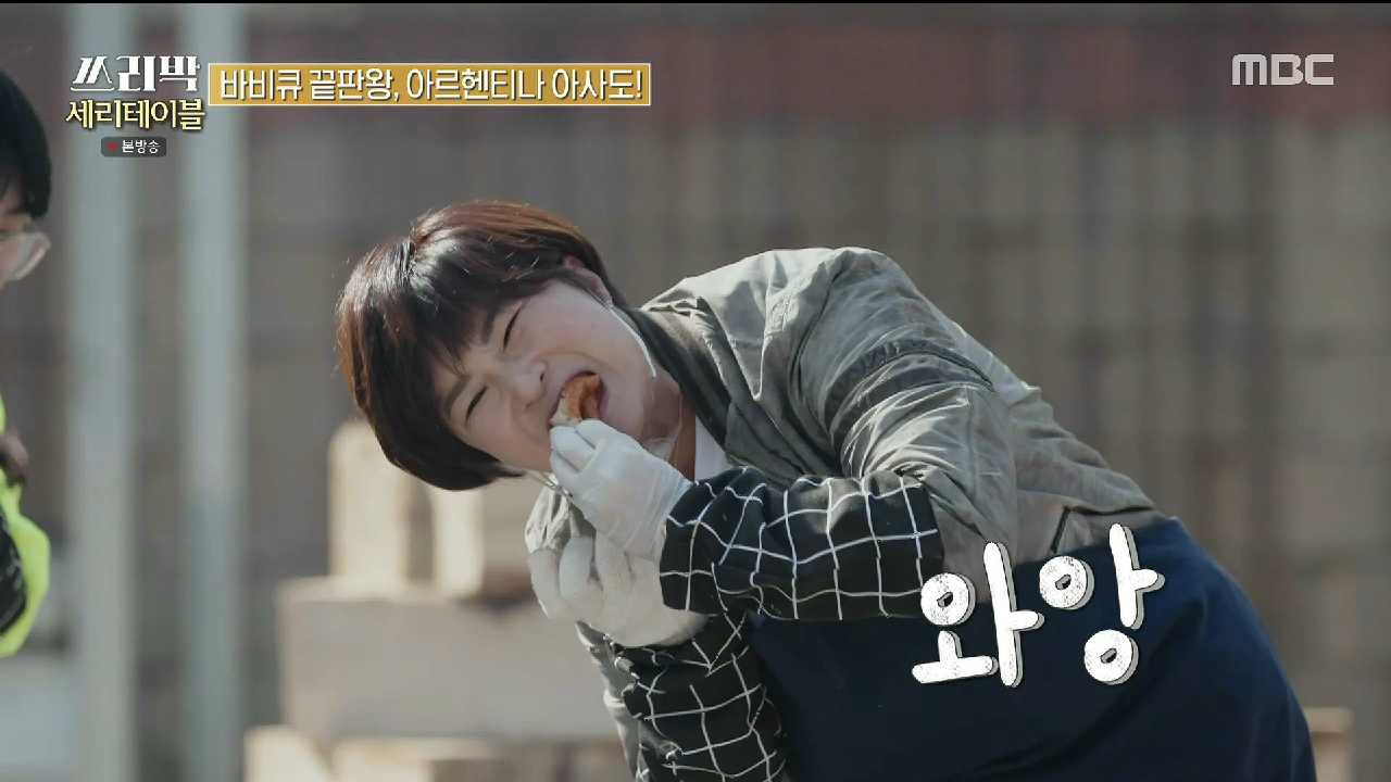 바비큐의 끝판왕! 박세리와 함께 아르헨티나 아사도의 세계로~ , MBC 210411 방송