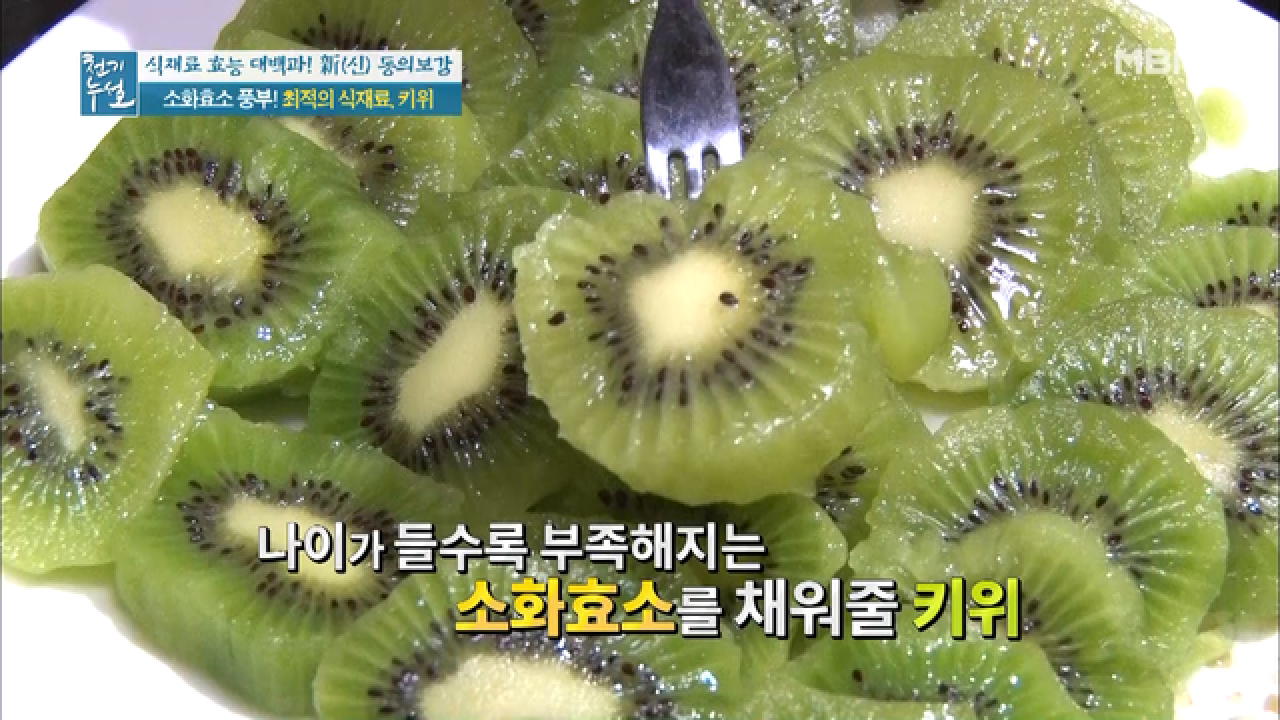 줄어드는 소화효소를 과일로 채울 수 있다? 천연 연육제로 쓰이는... - kakaoTV 줄어드는 소화효소를 과일로 채울 수 있다? 천연 연육제로 쓰이는... 