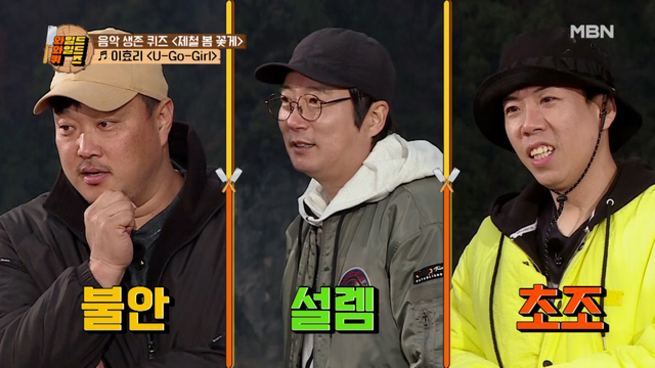 [단양 vs 팔경] 제철 봄 꽃게를 두고 펼치는 이효리 가사 맞히기 퀴즈! MBN 210416 방송