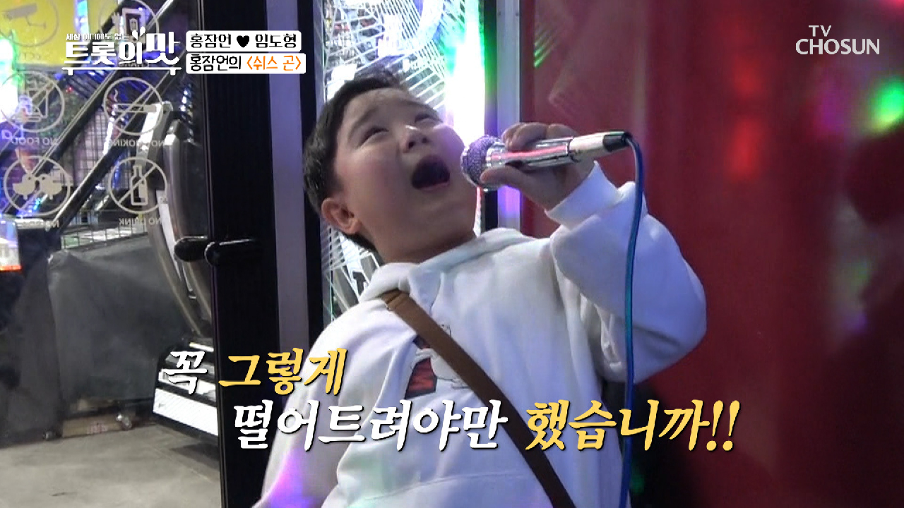 ※소름주의※ 홍잠언의 4단 고음 ‘쉬즈 곤’♪