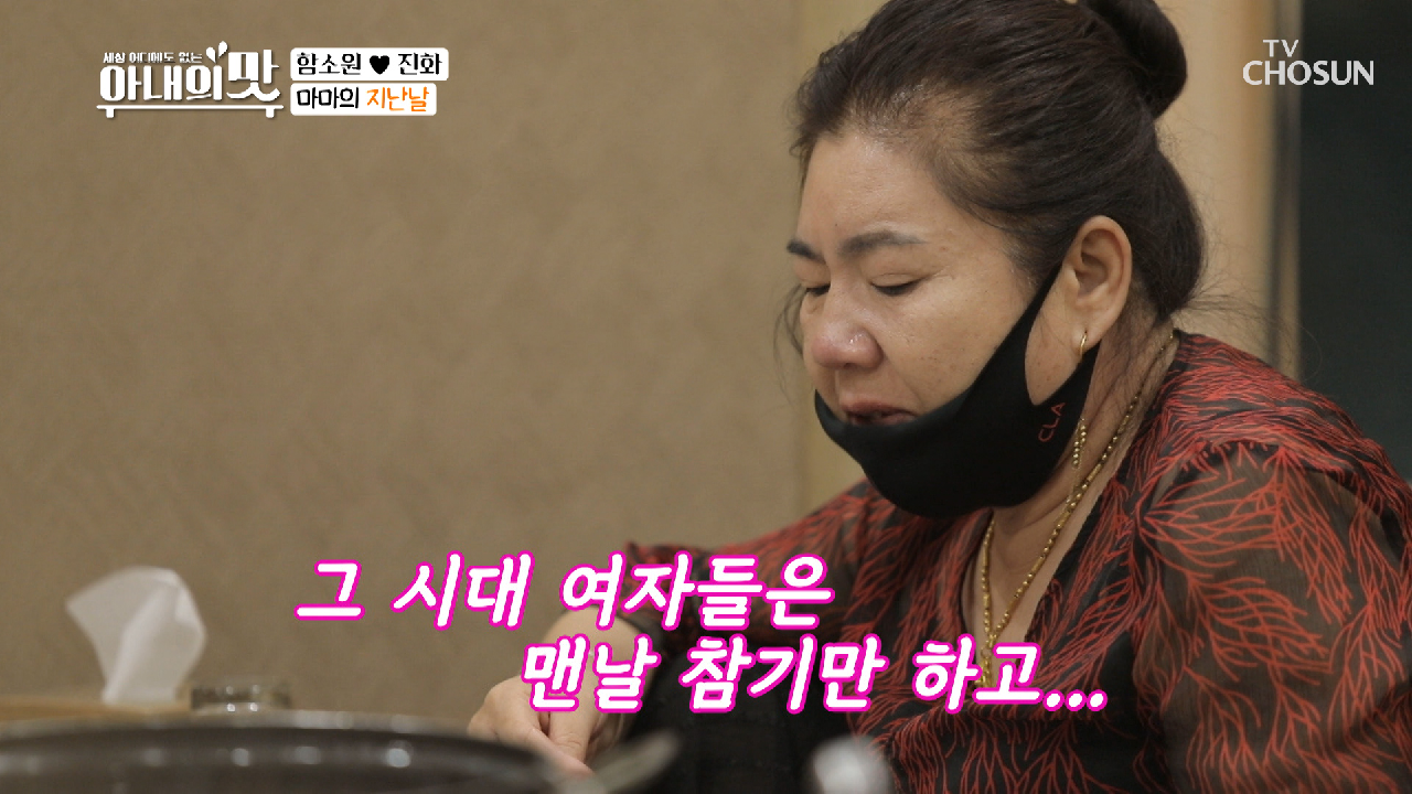 눈물로 되짚어보는 마마의 과거 이야기..