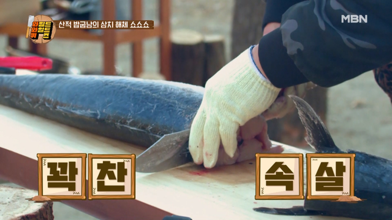▶산적 밥굽남의 삼치 해체 쇼!◀ 참을 수 없는 삼치 철판구이 비주얼에 진호&amp; 세찬의 흔들린 우정 MBN 210223 방송