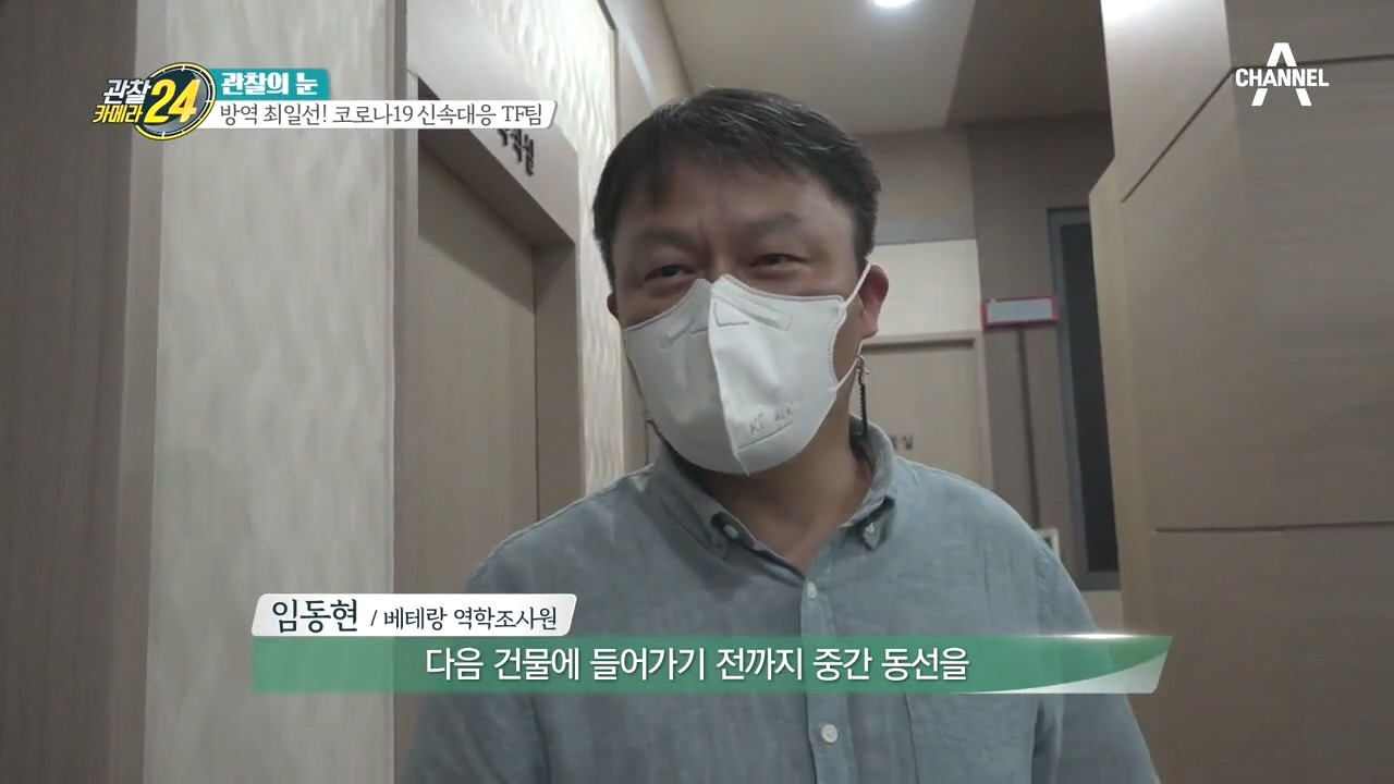 사각지대는 NO! 코로나19 확진자의 동선을 파악하는 역학조사관