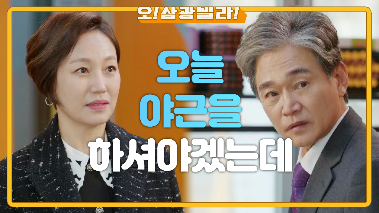 진경 가게에 찾아온 스윗 류진♡ 점장 야근시키는 사장 정보석! ＂퇴근 언제 하세요?＂