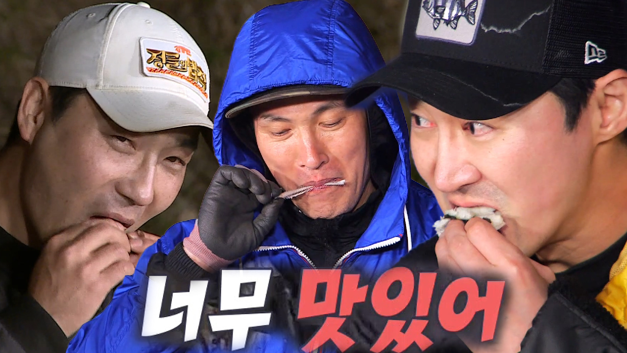 정법 멤버들, 노래미 한쪽도 나눠먹는 전우애 넘치는 먹방!