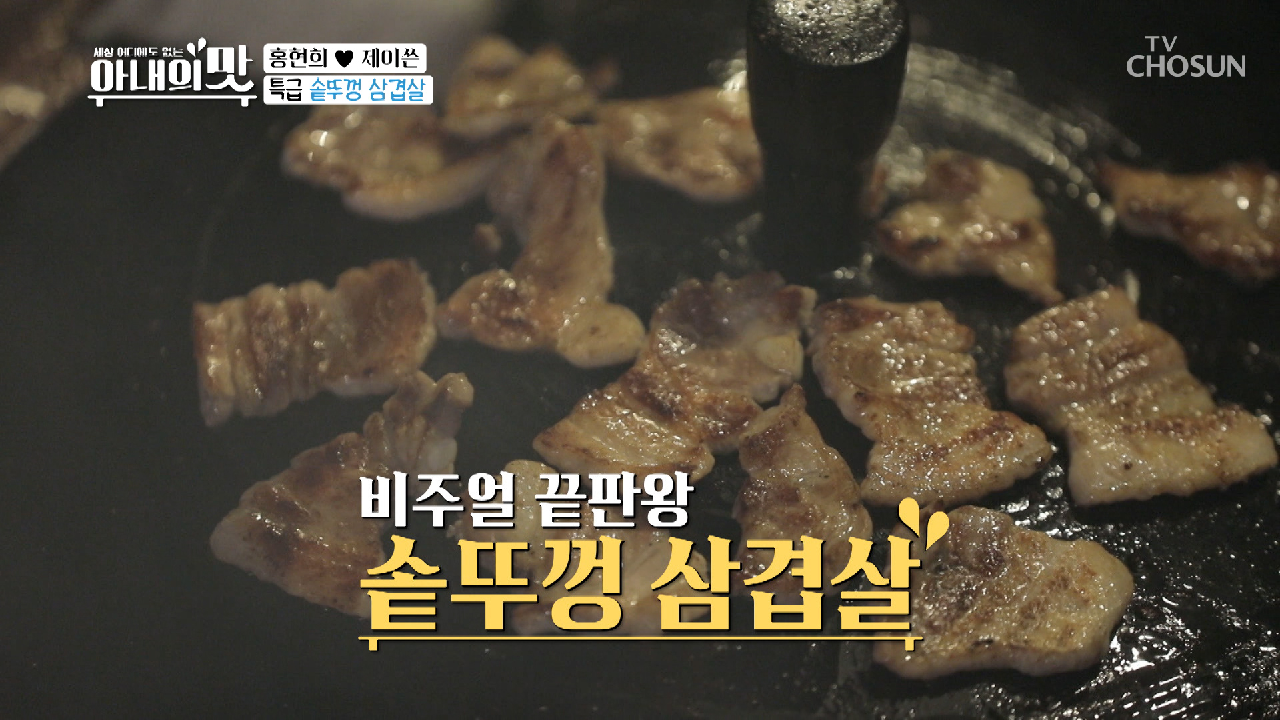 용명 가라사대 요리 무식자의 ‘솥뚜껑 삼겹살’의 맛