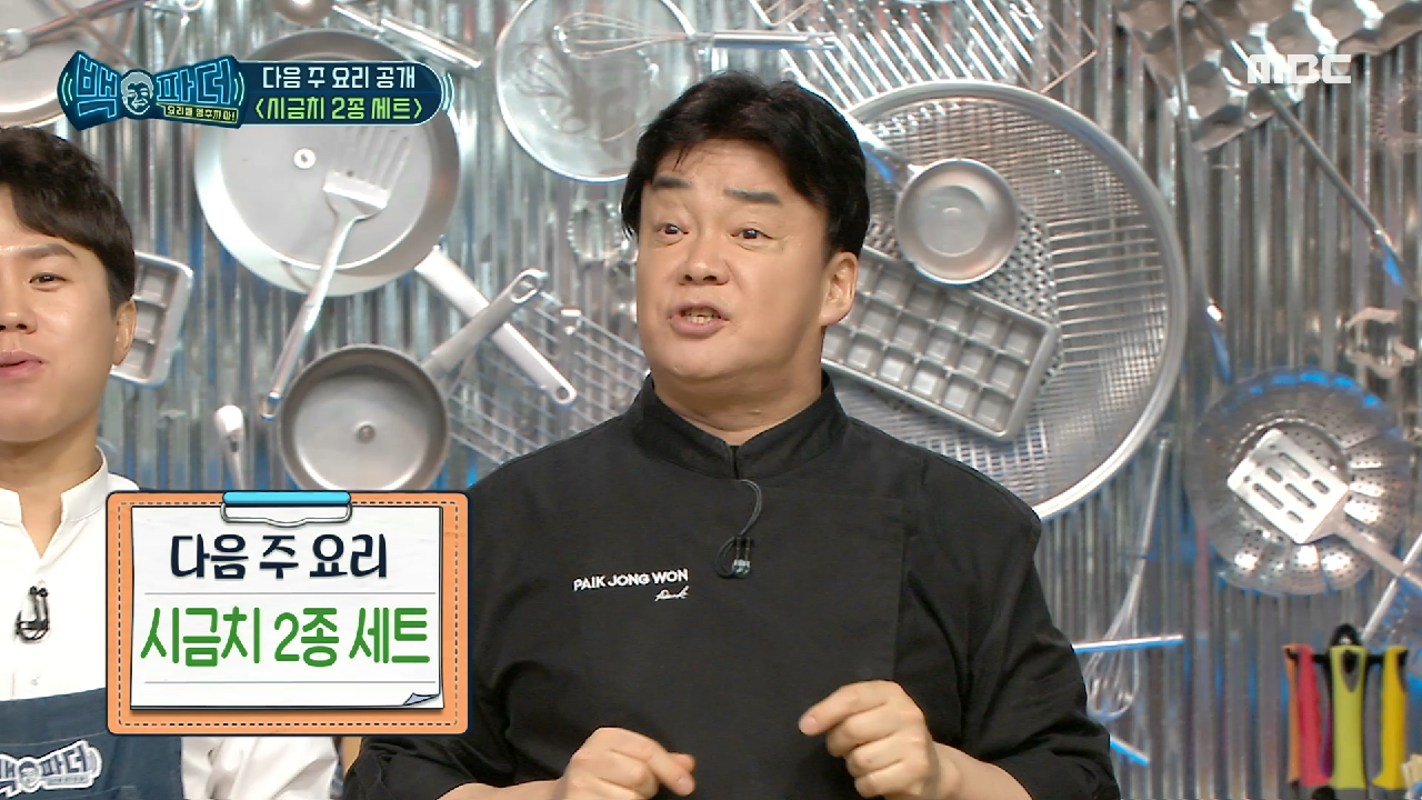 다음 주 요리 '시금치 2종 세트'?, MBC 21013...