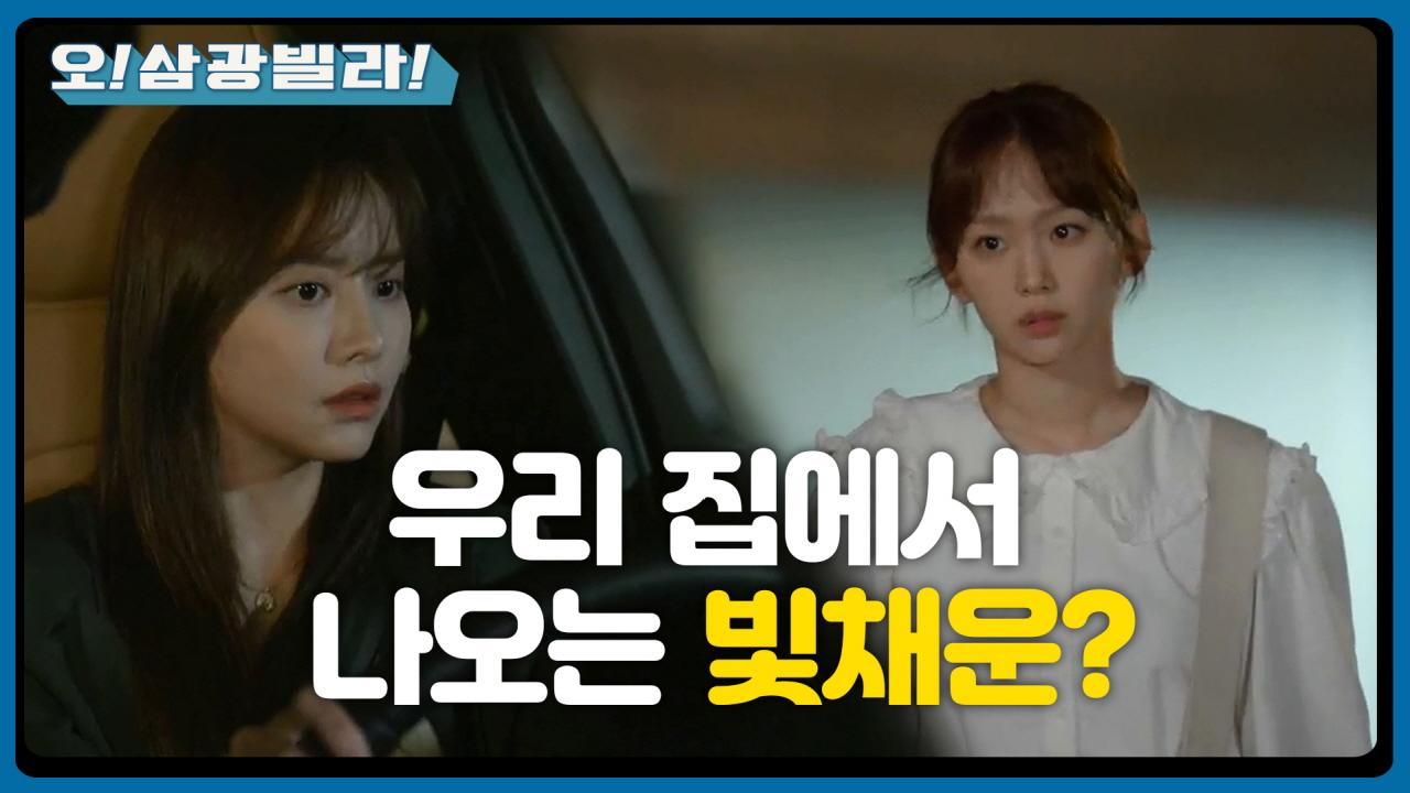 차 타고 집 가면서 걸어가는 보나, 진기주 본 한보름 ＂빛채운 맞는데...＂