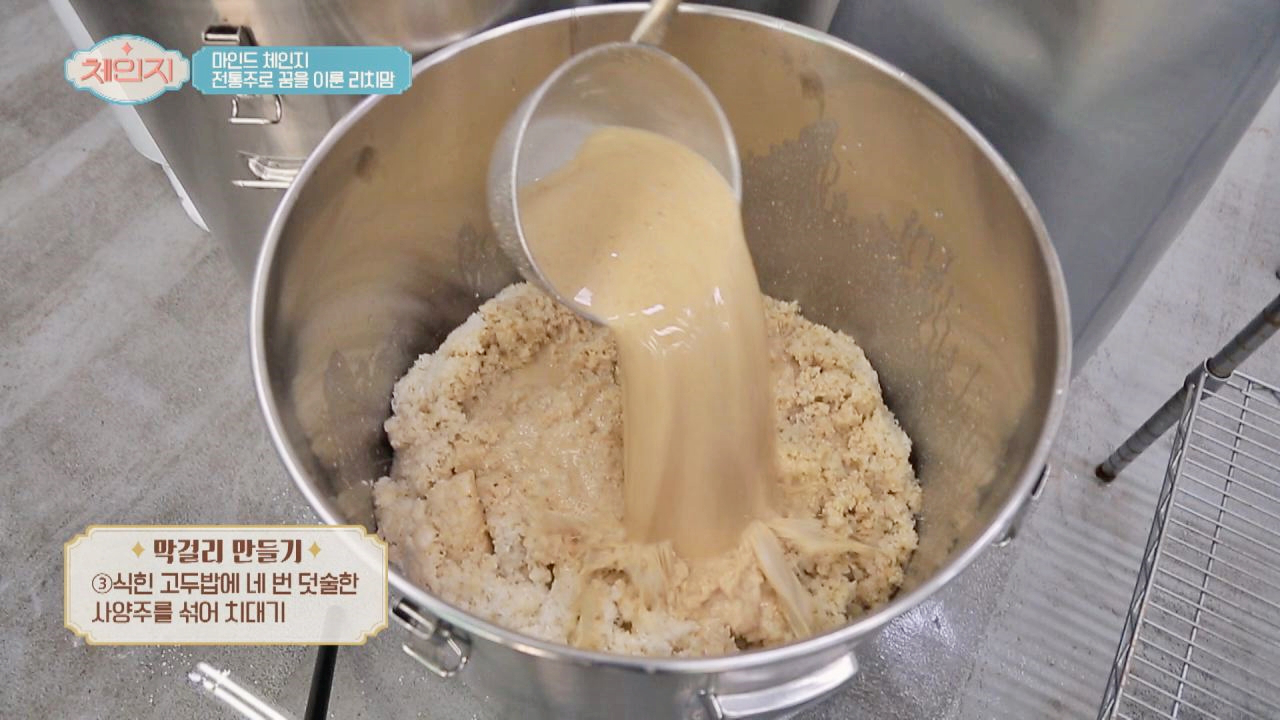 [애주가 주목] 정성 한가득 막걸리 만드는 방법 공개↗