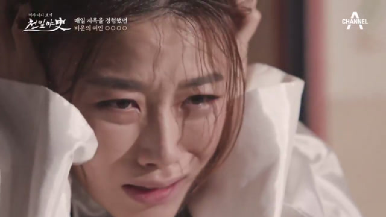 궁에서 보내준 탕약도 거부하고 공포에 떨고 있는 여인의 정체는?